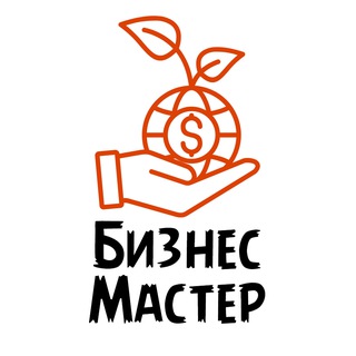 Логотип @bissnessmaster - Бизнес Мастер