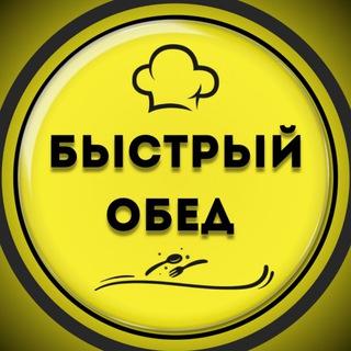 Логотип @bistriyobed - Быстрый ОБЕД