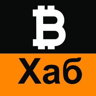 Логотип @bitcoinhub - БиткоинХаб