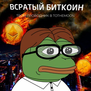 Логотип @bitcoinshit - Всратый биткоин 🇺🇦​