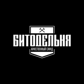 Логотип @bitodelnya - БИТОДЕЛЬНЯ (Beats, Биты)