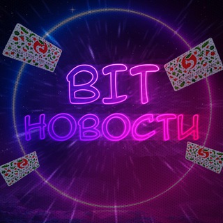 Логотип @bits_channel - Бит - Новости