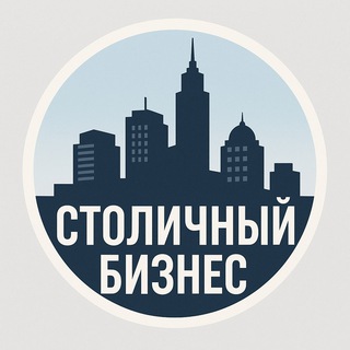 Логотип @biz100lica - Столичный Бизнес | Москва
