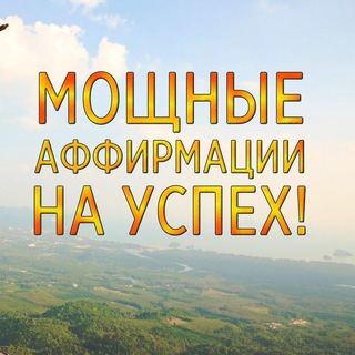 Логотип @biz_afirmation - Бизнес Мотивации