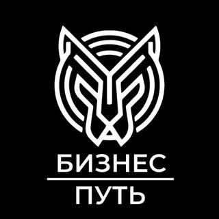 Логотип @biz_baza - ♾️ Бизнес Путь ♾️