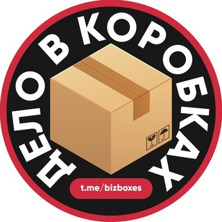 Логотип @bizboxes - ДЕЛО В КОРОБКАХ | Товарка Опт Поставщики