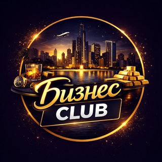 Логотип @bizclu - Бизнес CLUB