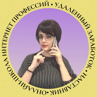 Логотип @bizfreelsinstart - 💸ОНЛАЙН-РАБОТА 100k/мес💸