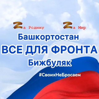 Логотип @bizh_vsedlyafronta - Все для фронта - Бижбуляк