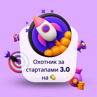 Логотип @bizhunt - Охотник за стартапами 3.0 на 🍋