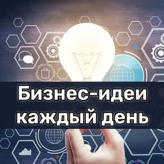 Логотип @bizideaalldays - Бизнес-идеи каждый день