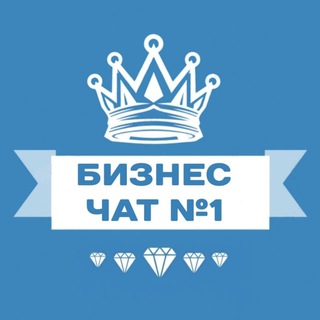 Логотип @biznes_chat - БИЗНЕС-ЧАТ № 1 | Предприниматели | Нетворкинг