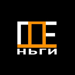 Логотип @biznes_gol - ГДЕньги | Бизнес и инвестиции