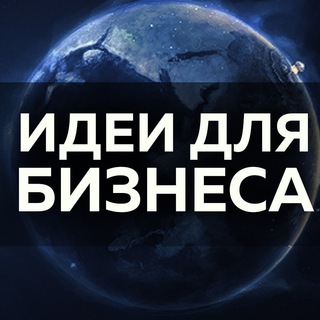 Логотип @biznes_idei_bogatstvo - Бизнес идеи | Богатство