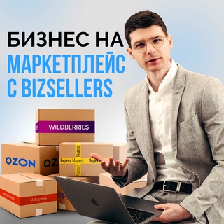 Логотип @biznes_marketplace_wb - Бизнес на маркетплейс