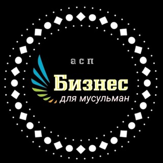 Логотип @biznes_musulman - БИЗНЕС ДЛЯ МУСУЛЬМАН