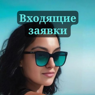 Логотип @biznes_s_liya_biznes - 🌪️Автоворонка для сетевиков 💎 Входящие заявки 💎 Трафик 💎