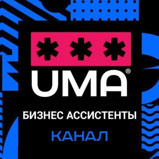 Логотип @biznesassistuma - Бизнес ассистенты: вакансии