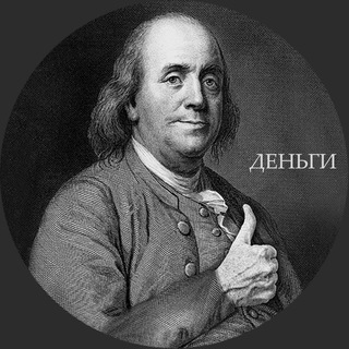 Логотип @biznesdengi - ДЕНЬГИ💰