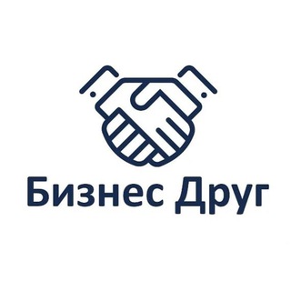 Логотип @biznesdryg - Бизнес друг - Юридические услуги для бизнеса