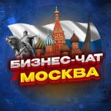 Логотип @biznesdvigmoskva - №1 БИЗНЕС ЧАТ МОСКВА. Мероприятия, общение и нетворкинг в Москве. Реклама МСК чат