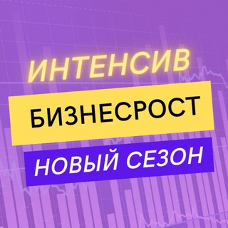 Логотип @biznesrost_bon - БИЗНЕСРОСТ🍋 интенсив в Telegram