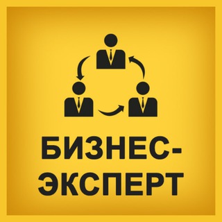 Логотип @biznessekspert - Biznessekspert
