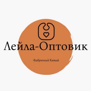 Логотип @biznesss21 - Лейла - Оптовик(бесплатная доставка)👼🏻