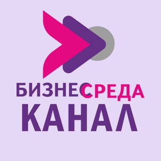 Логотип @biznesssreda - Бизнес-среда. Канал