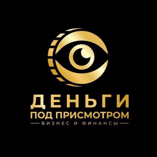 Логотип @biznesstorage - Деньги Под Присмотром | Бизнес и Финансы