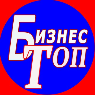 Логотип @biznestope - Бизнес ТОП
