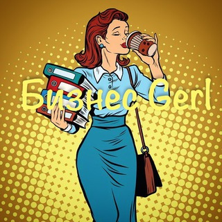 Логотип @bizngerl - Бизнес GerL