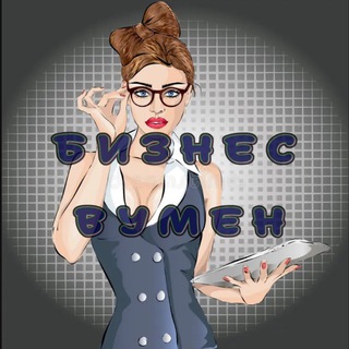 Логотип @biznswoman - Бизнес Вумен