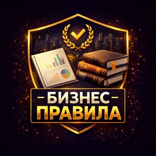 Логотип @bizpravila - Бизнес правила