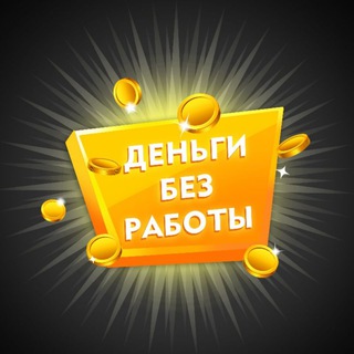 Логотип @bizz_free - Деньги без работы