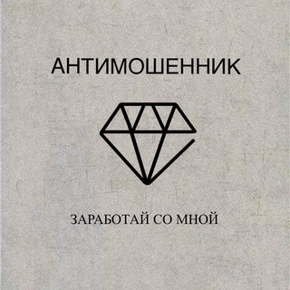 Логотип @bizzboyy - АНТИМОШЕННИК / Заработай со мной