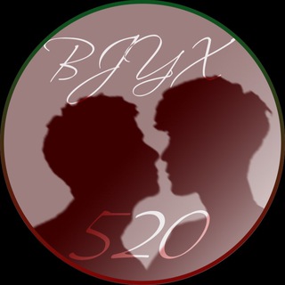 Логотип @bjyxrufest520 - BJYX RU FEST 520