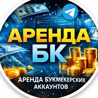 Логотип @bk_akkaunty - БК аккаунты х аренда БК