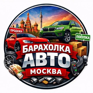 Логотип @bkbaraxolka - БАРАХОЛКА «АВТО» Москва