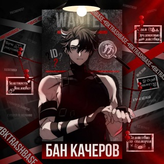 Логотип @bktrashbase - БК | БАЗА БАНОВ