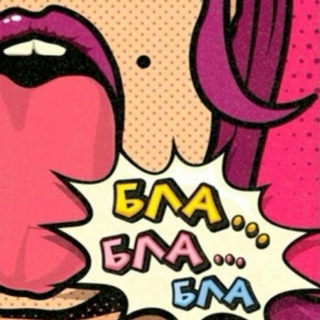 Логотип @blablablogers - Бла бла блогеры