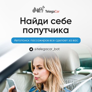 Логотип @blablacarchat - TelegaCarChat
