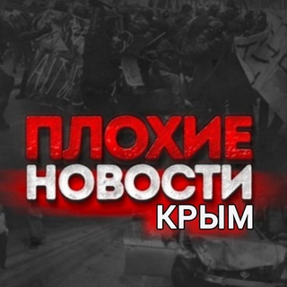 Логотип @black82i - Плохие новости - Крым