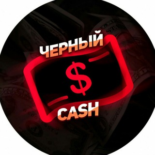 Логотип @black_cache - Чёрный кэш