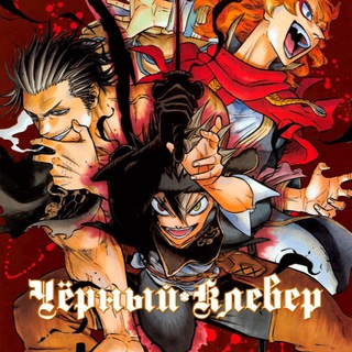 Логотип @black_clover_6 - Чёрный клевер /// Black Clover