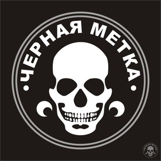 Логотип @black_markoff - Чёрная Метка🏴