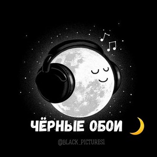 Логотип @black_pictures1 - Чёрные обои 🖤