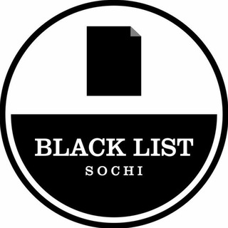 Логотип @black_spisok_sochi - Черный список Сочи