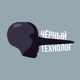 Логотип @black_technologist - Чёрный технолог