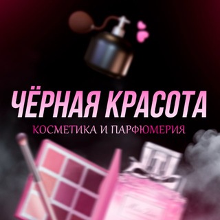 Логотип @blackbeautydnr - Black Beauty ❤️Черная Красота